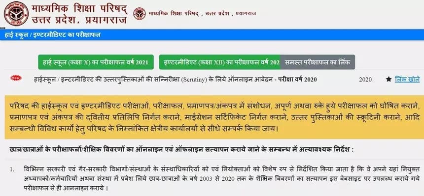 Up Board Result Declared Check Class Result