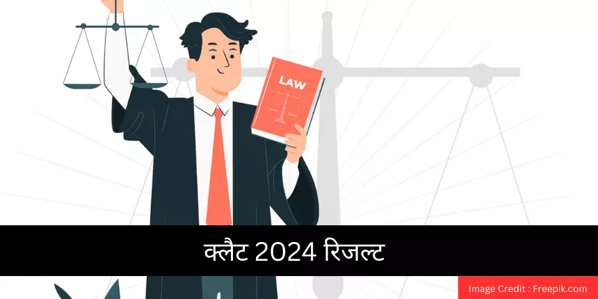 क्लैट 2024 रिजल्ट (CLAT Result 2024 in Hindi) - स्कोरकार्ड, टॉपर्स, रैंक सूची, कट-ऑफ डाउनलोड करें