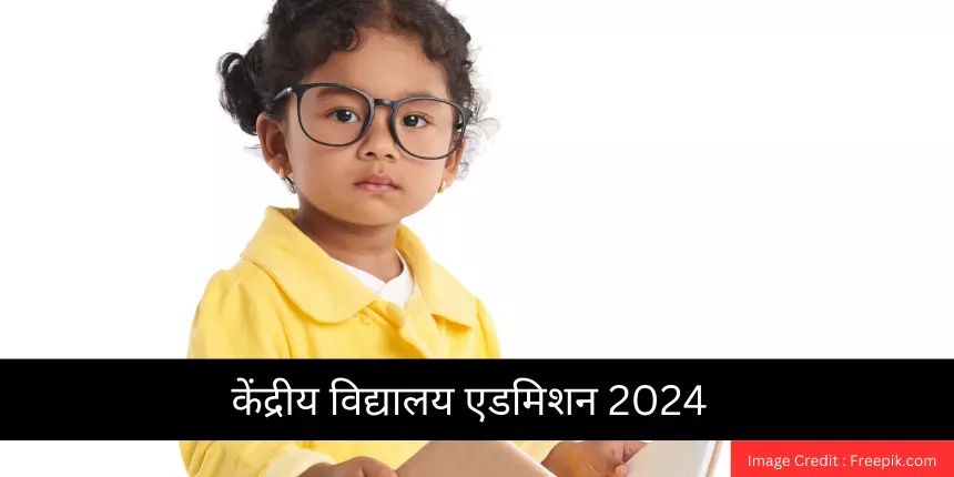 केंद्रीय विद्यालय एडमिशन 2024 (Kendriya Vidyalaya Admission 2024) - एडमिशन मेरिट लिस्ट (जारी)