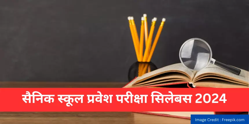 सैनिक स्कूल प्रवेश परीक्षा सिलेबस 2024 (Sainik School Syllabus 2024) - क्लास 6 और 9 पाठ्यक्रम हिंदी में देखें