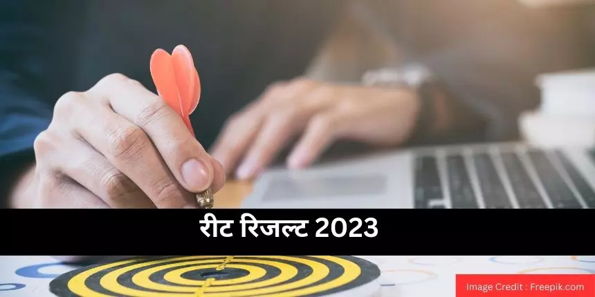 रीट रिजल्ट 2023 (REET Result 2023 in Hindi) - लेवल 2 रिजल्ट जारी