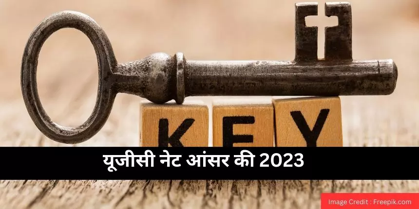 यूजीसी नेट आंसर की 2023 (UGC NET Answer Key 2023 in Hindi) जारी- दिसंबर सत्र फाइनल आंसर की @ugcnet.nta.nic.in