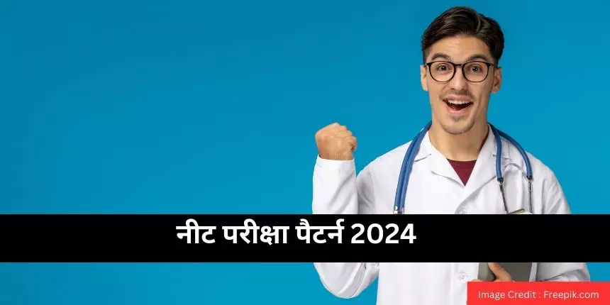 नीट परीक्षा पैटर्न 2024 (NEET Exam Pattern 2024 in Hindi) - मार्किंग स्कीम, विषय वार मार्क्स वितरण