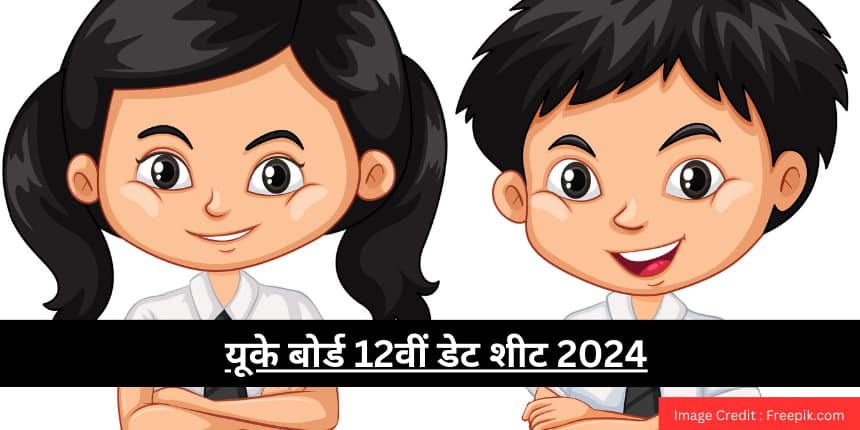 यूके बोर्ड 12वीं डेट शीट 2025 (UK Board 12th Date Sheet 2025) - यूबीएसई इंटरमीडिएट टाइम टेबल देखें