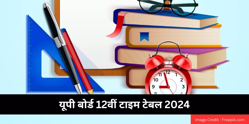 यूपी बोर्ड 12वीं टाइम टेबल 2024 (UP Board 12th Time Table 2024 in Hindi) जारी - पीडीएफ डाउनलोड करें