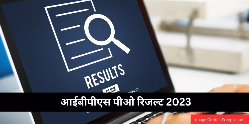 आईबीपीएस पीओ रिजल्ट 2023(IBPS PO Result 2023 in hindi) - कंबाइंड रिजल्ट (जारी), स्कोर कार्ड (जारी), कटऑफ