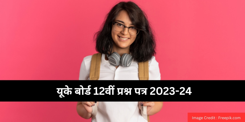 यूके बोर्ड 12वीं प्रश्न पत्र 2023-24 (UK Board 12th Question Papers 2023-24) - प्रश्न पत्र पीडीएफ डाउनलोड करें