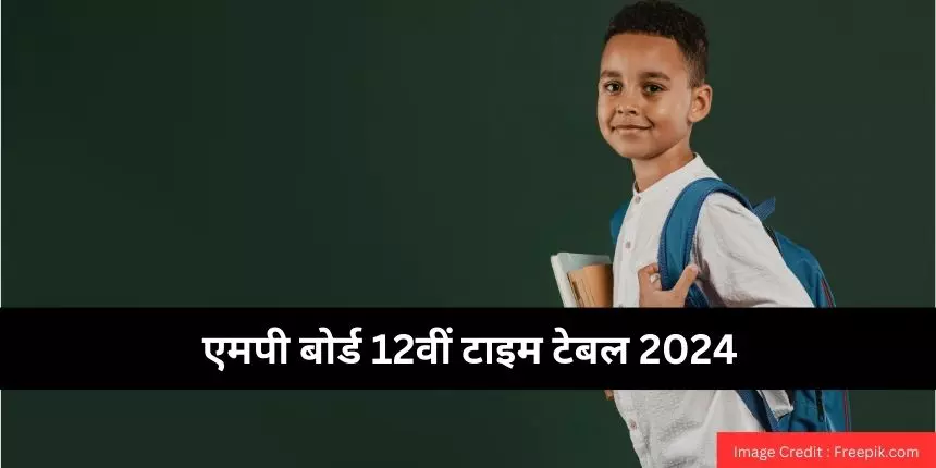 एमपी बोर्ड 12वीं टाइम टेबल 2024 (MP Board 12th Time Table 2024 in Hindi) जारी - परीक्षा तिथि यहाँ देखें