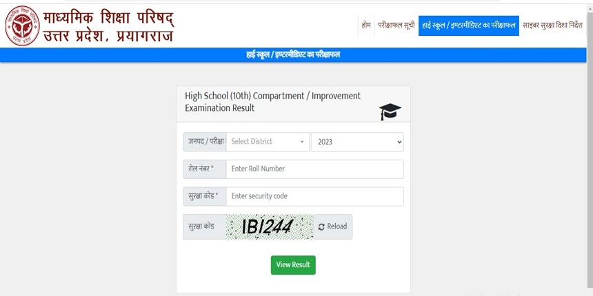 UPMSB Class 10 compartment result link (Image: results.upmsp.edu.in)