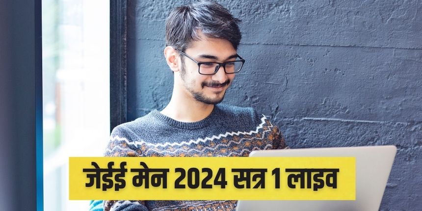 जेईई मेन 2024 की दूसरी पाली दोपहर 3 बजे से शाम 6 बजे तक (प्रतीकात्मक-फ़्रीपिक)