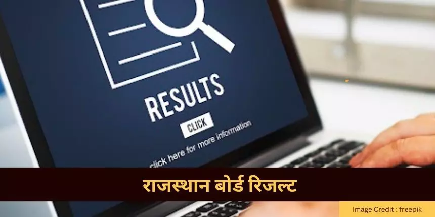 राजस्थान बोर्ड रिजल्ट 2024 (Rajasthan Board Result 2024 in Hindi) - आरबीएसई 10वीं, 12वीं रिजल्ट