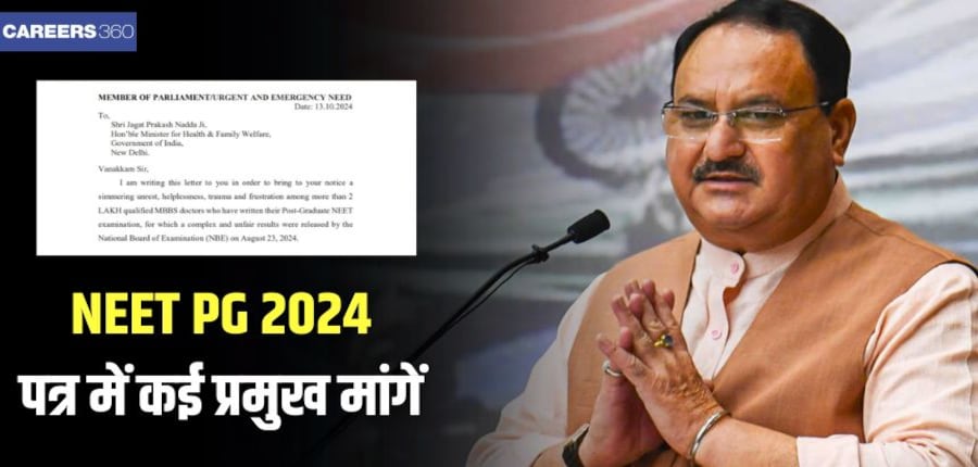नीट पीजी 2024 परीक्षा 11 अगस्त को आयोजित की गई थी और इसके नतीजे 23 अगस्त को जारी किए गए थे। (इमेज-पीटीआई/एडिट-करियर्स360)