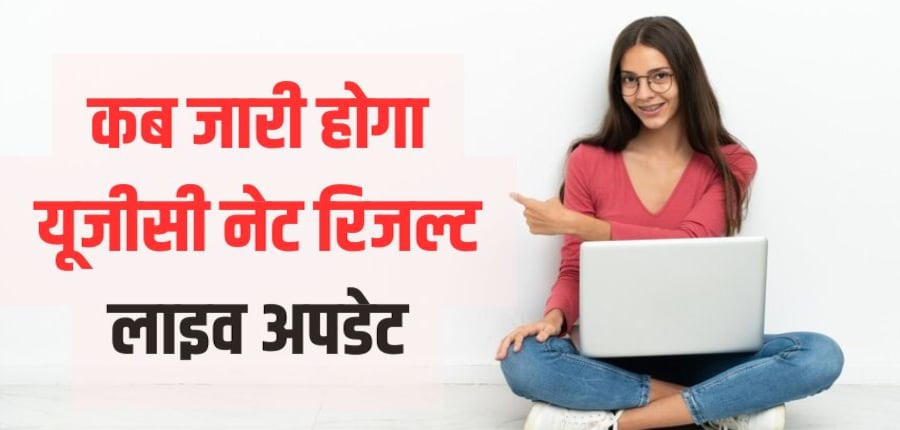 एनटीए ने 21 अगस्त से 5 सितंबर तक देश भर के विभिन्न केंद्रों पर यूजीसी नेट 2024 परीक्षा आयोजित की थी। (प्रतीकात्मक-फ्रीपिक)