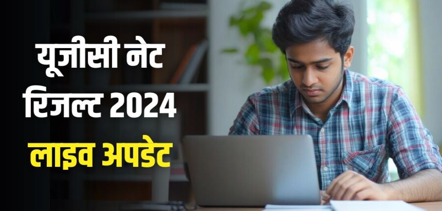 एनटीए ने उम्मीदवारों द्वारा उठाई गई आपत्तियों के आधार पर यूजीसी नेट 2024 फाइनल आंसर की जारी की है। (प्रतीकात्मक-फ्रीपिक)