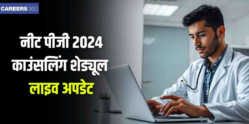 नीट पीजी परिणाम 23 अगस्त 2024 को घोषित किया गया। स्कोर कार्ड 30 अगस्त 2024 को जारी किए गए। (प्रतीकात्मक-फ्रीपिक)