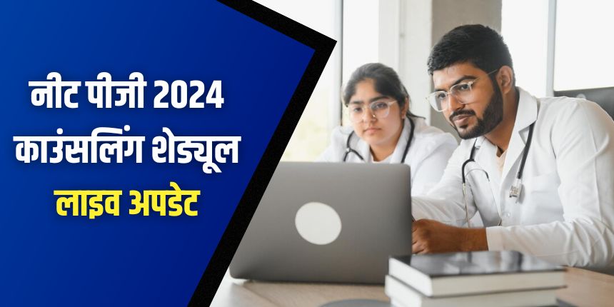 एआईक्यू काउंसलिंग के चार राउंड होंगे, यानी राउंड 1, राउंड 2, राउंड 3 और एआईक्यू स्ट्रे वैकेंसी राउंड। (प्रतीकात्मक- फ्रीपिक)