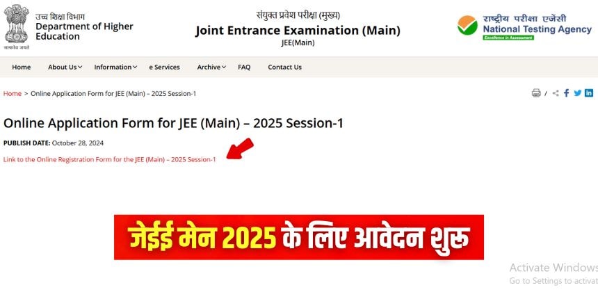 जेईई मेन 2025 परीक्षा का परिणाम 12 फरवरी को जारी किया जाएगा। (इमेज-आधिकारिक वेबसाइट)