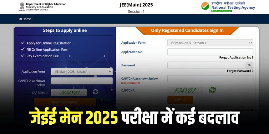 एनटीए ने जेईई मेन 2025 जनवरी सत्र के लिए ऑनलाइन आवेदन प्रक्रिया 28 अक्टूबर को शुरू की। (इमेज-आधिकारिक वेबसाइट)