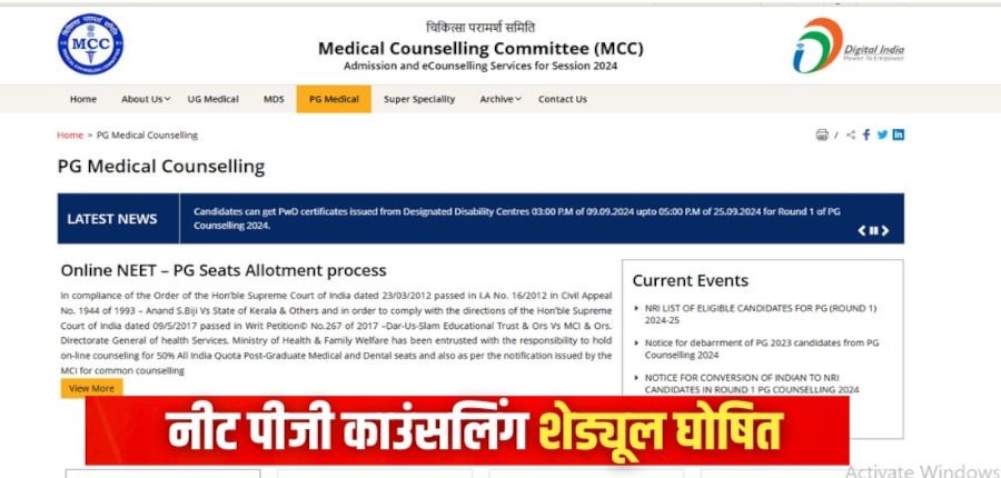 नीट पीजी 2024 काउंसलिंग 4 चरणों में आयोजित किया जाएगा। (इमेज-आधिकारिक वेबसाइट)