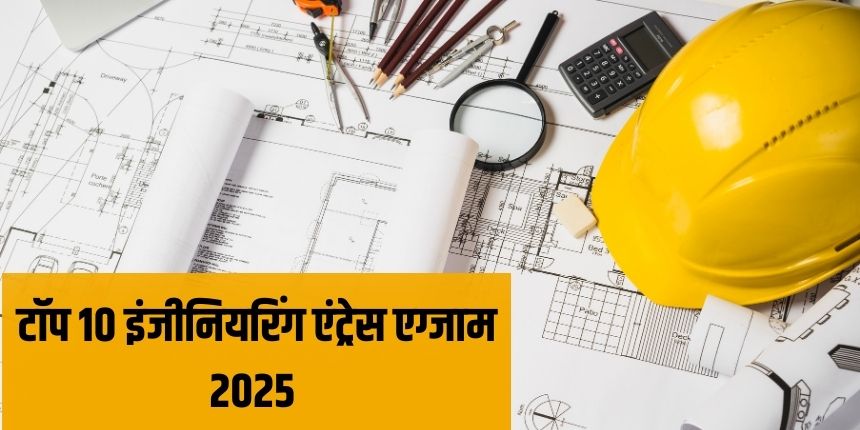 वर्ष 2025 में आयोजित होने वाली कुछ इंजीनियरिंग परीक्षाओं की तारीखें अभी तक घोषित नहीं की गई हैं। इन परीक्षाओं की तारीखें संचालन प्राधिकारी द्वारा जारी होने पर अपडेट की जाएंगी।(प्रतीकात्मक-फ्रीपिक)