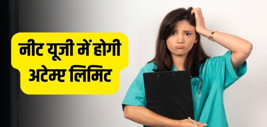NEET UG 2025 परीक्षा की तिथि एनटीए द्वारा जल्द घोषित की जाएगी। (प्रतीकात्मक-फ्रीपिक)