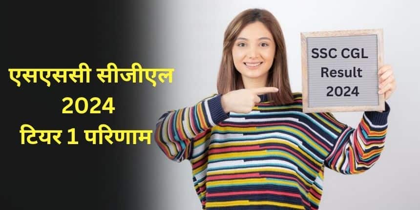 एसएससी सीजीएल टियर 1 परीक्षा 9 से 26 सितंबर तक हुई थी। (प्रतीकात्मक-फ्रीपिक)