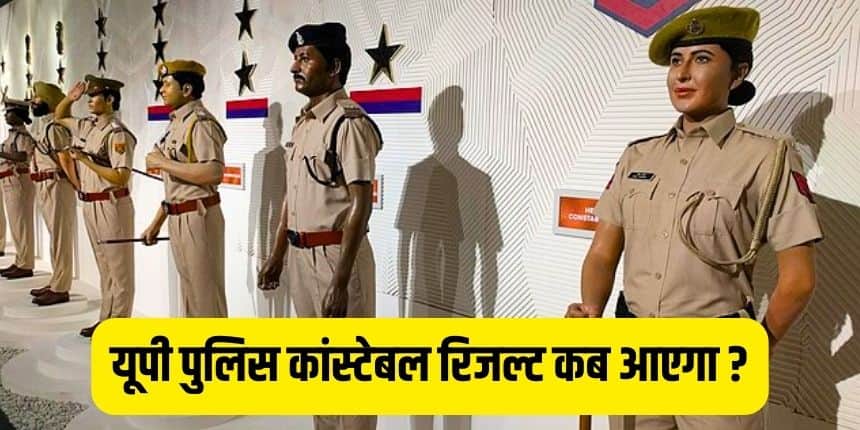 यूपीपीआरपीबी ने पहले ही UP Police Answer Key 2024 जारी कर दी है। (प्रतीकात्मक-विकिमीडिया कॉमन्स)