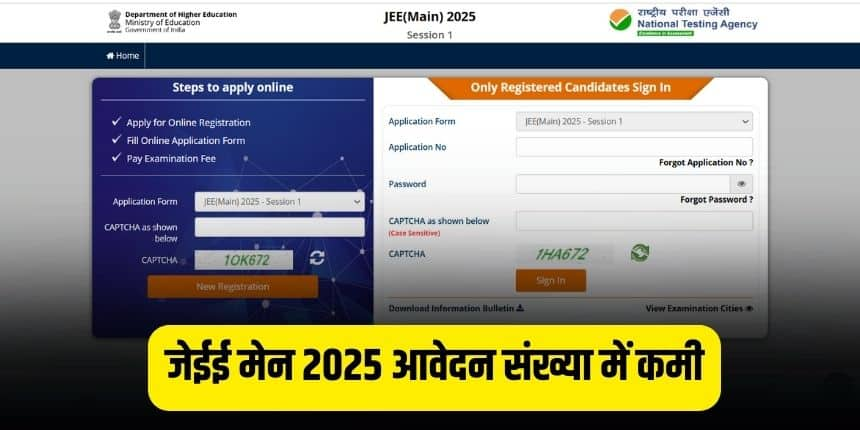 JEE Main 2025 परीक्षा के लिए पंजीकरण jeemain.nta.nic.in पर जारी है। (इमेज-आधिकारिक वेबसाइट)