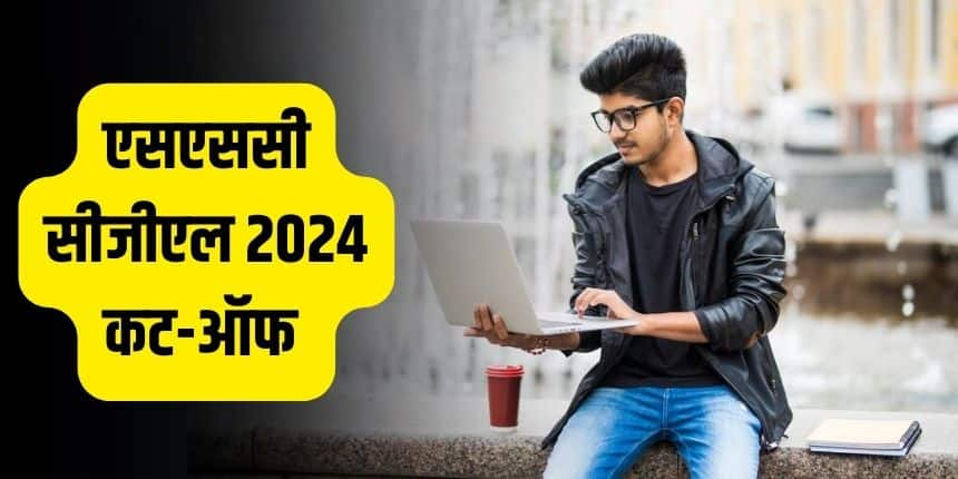 SSC CGL 2024 टियर 1 परीक्षा 9 से 26 सितंबर तक देशभर के परीक्षा केंद्रों पर आयोजित की गई थी। (प्रतीकात्मक-फ्रीपिक)