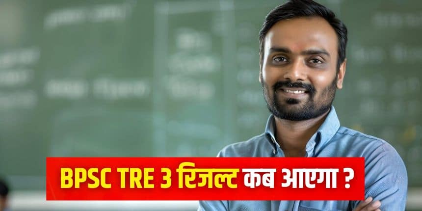 BPSC TRE 3 Result 2024 तैयार है, आयोग जल्द ही इसे जारी करेगा। (प्रतीकात्मक-फ्रीपिक)