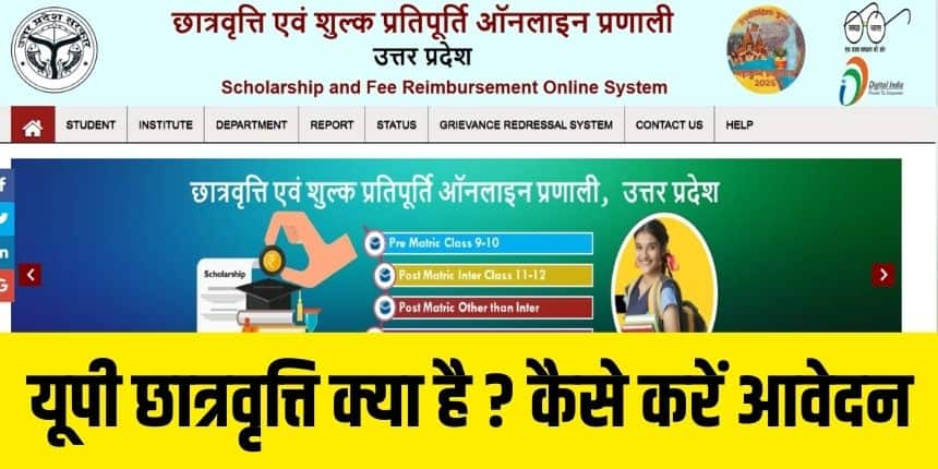 छात्र यूपी छात्रवृत्ति की आधिकारिक वेबसाइट scholarship.up.gov.in के माध्यम से आवेदन कर सकते हैं। (इमेज-आधिकारिक वेबसाइट)