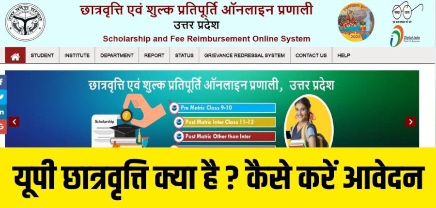 छात्र यूपी छात्रवृत्ति की आधिकारिक वेबसाइट scholarship.up.gov.in के माध्यम से आवेदन कर सकते हैं। (इमेज-आधिकारिक वेबसाइट)