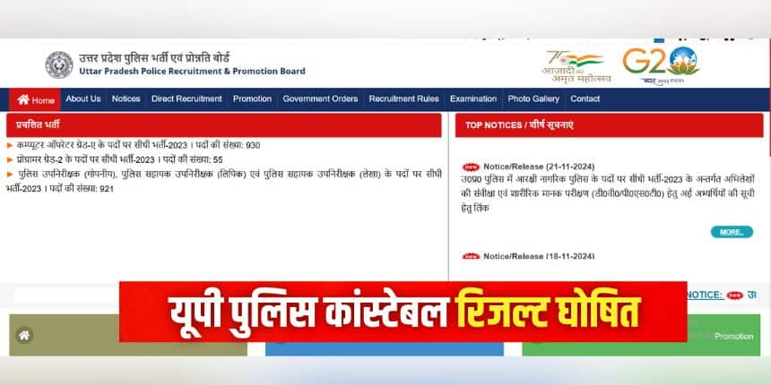 इस साल यूपी पुलिस कांस्टेबल पदों के लिए 48 लाख से अधिक आवेदन किए गए थे। (इमेज-आधिकारिक वेबसाइट)