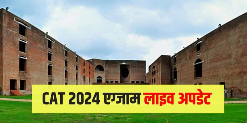 आईआईएम कलकत्ता ने 24 नवंबर को CAT 2024 का सफलतापूर्वक आयोजन किया। (प्रतीकात्मक-विकिमीडिया कॉमन्स)