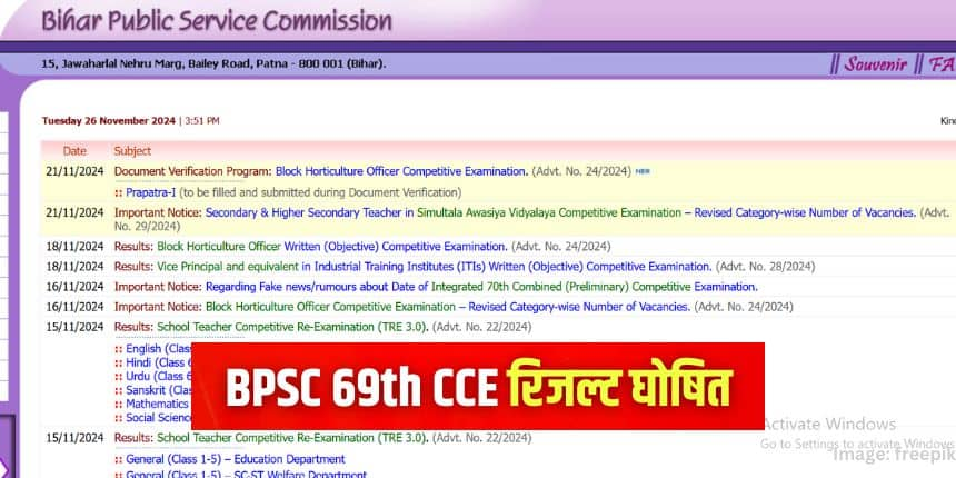 BPSC 69th CCE 2024 Result डाउनलोड करने की प्रक्रिया इस लेख में दी गई है। (इमेज-आधिकारिक वेबसाइट)