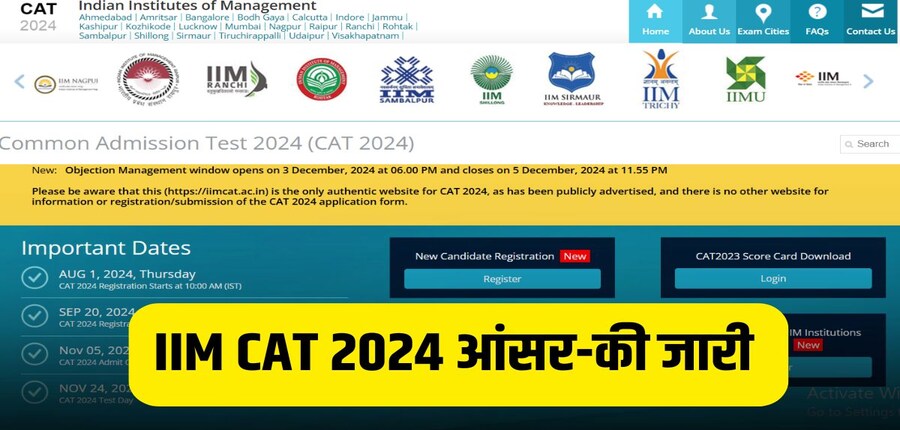 कैट स्लॉट 1, स्लॉट 2, स्लॉट 3 उत्तर कुंजी पीडीएफ प्रारूप में जारी की गई है। (इमेज-आधिकारिक वेबसाइट)