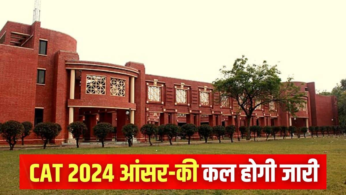 आईआईएम कलकत्ता कैट आंसर-की 2024 के साथ परीक्षा की रिस्पॉन्स शीट भी जारी करेगा। (प्रतीकात्मक-विकिमीडिया कॉमन्स)