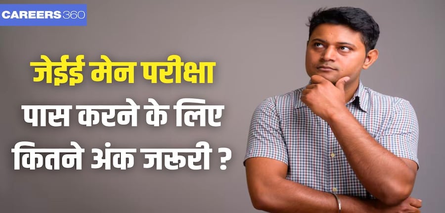 जेईई मेन 2025 सेशन 1 की परीक्षा 22 से 31 जनवरी 2025 तक आयोजित की जाएगी। (प्रतीकात्मक-फ्रीपिक)