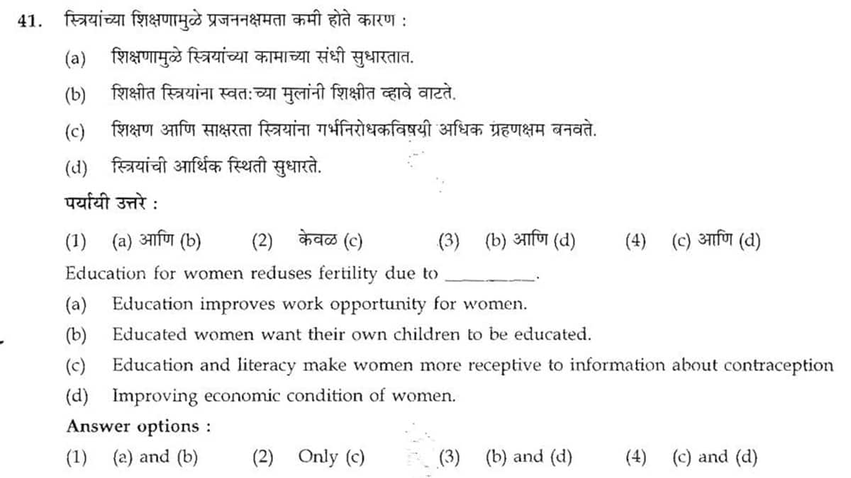 Strange MPSC Prelims questions spark debate. (Image: Screengrab of MPSC question paper shared on X)