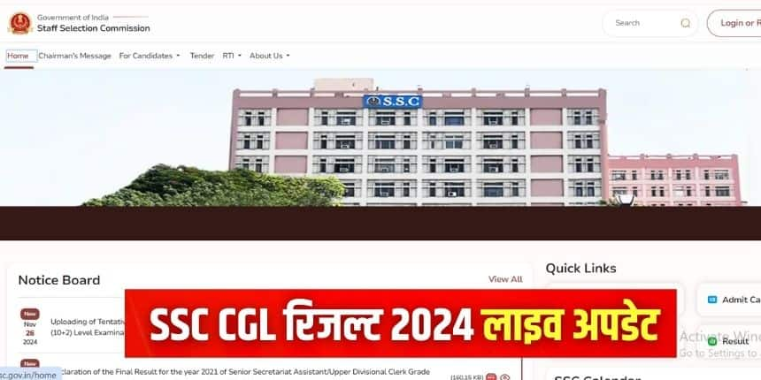 SSC CGL 2024 Result पीडीएफ फाइल फॉर्मेट में जारी किए जाएंगे। (इमेज-आधिकारिक वेबसाइट)