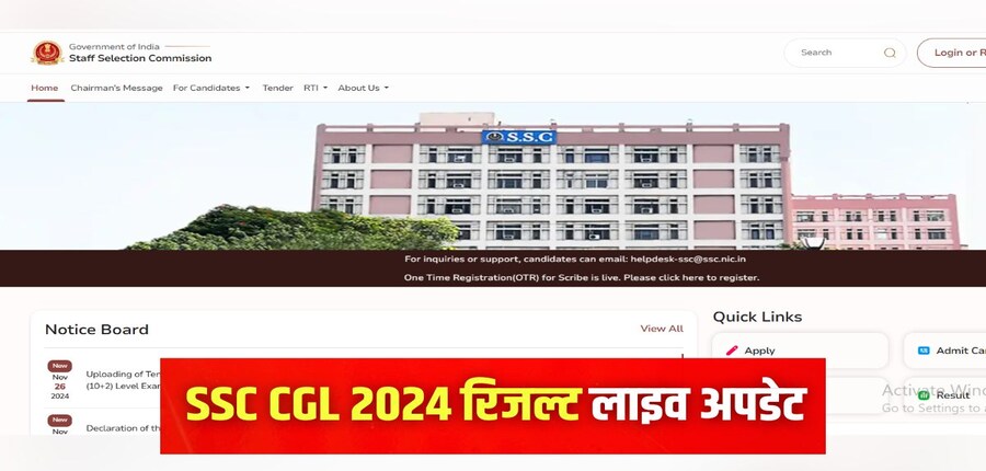 SSC CGL 2024 Result पीडीएफ फाइल फॉर्मेट में जारी किए जाएंगे। (इमेज-आधिकारिक वेबसाइट)