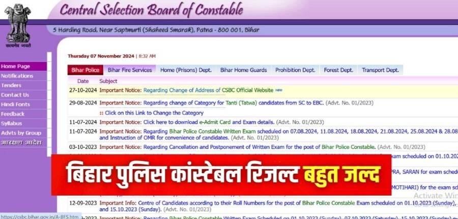 बिहार पुलिस कांस्टेबल परीक्षा 7, 11, 18, 21, 25 और 28 अगस्त को आयोजित की गई थी। (इमेज-आधिकारिक वेबसाइट)