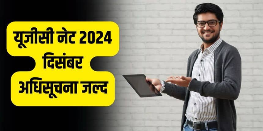 एनटीए अधिसूचना के माध्यम से यूजीसी नेट दिसंबर 2024 परीक्षा तिथि की घोषणा करेगा। (प्रतीकात्मक-फ्रीपिक)