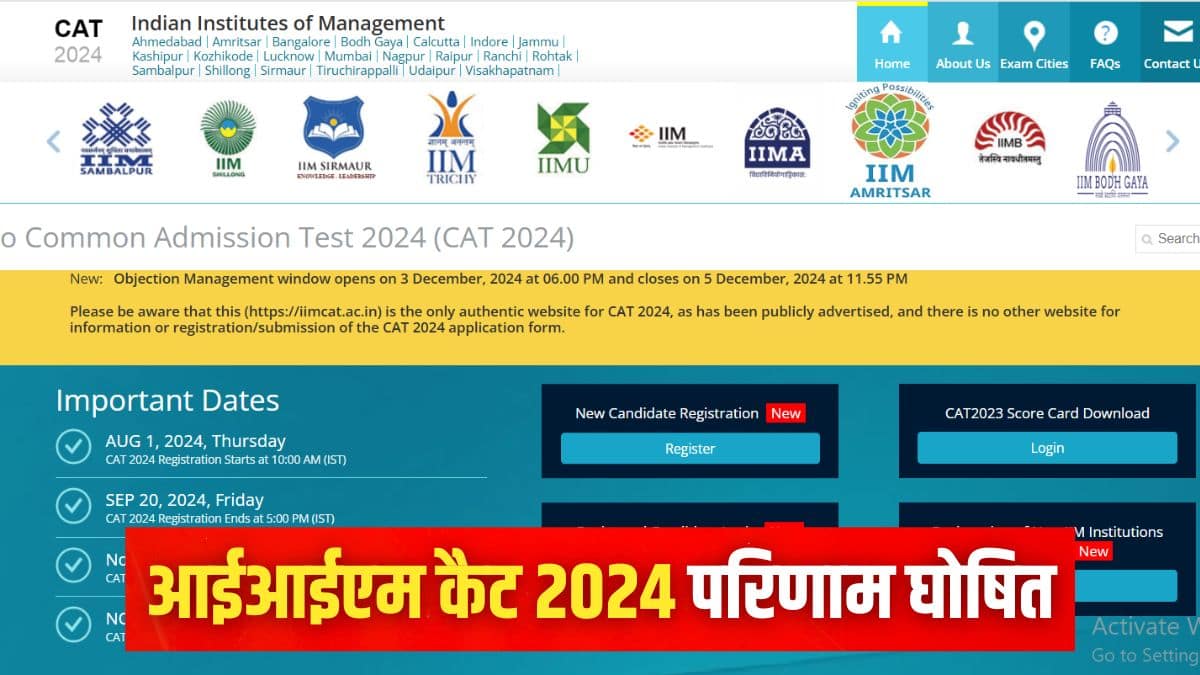 कैट परिणाम 2024 डाउनलोड करने की प्रक्रिया इस लेख में आगे दी गई है। (इमेज-आधिकारिक वेबसाइट)