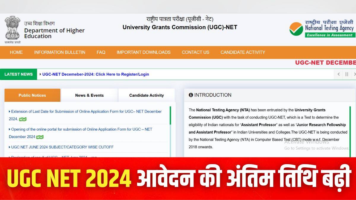 एनटीए ने पहले ही यूजीसी नेट 2024 दिसंबर परीक्षा का शेड्यूल जारी कर दिया है। (इमेज-आधिकारिक वेबसाइट)