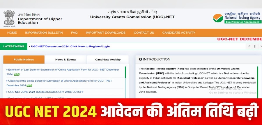 एनटीए ने पहले ही यूजीसी नेट 2024 दिसंबर परीक्षा का शेड्यूल जारी कर दिया है। (इमेज-आधिकारिक वेबसाइट)