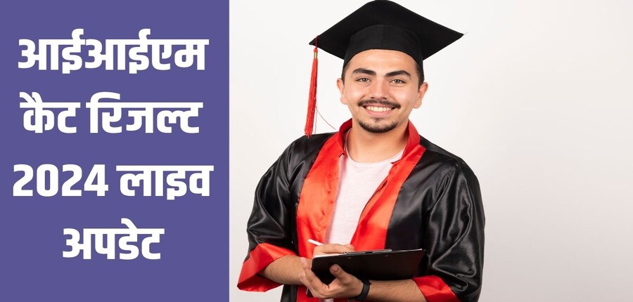 कैट परीक्षा 24 नवंबर 2024 को देशभर के 389 परीक्षा केंद्रों पर आयोजित की गई थी।(प्रतीकात्मक-फ्रीपिक)
