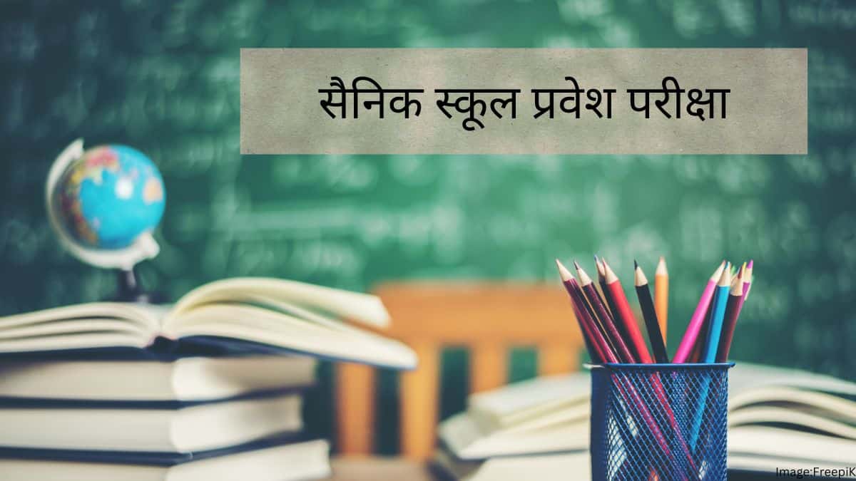सैनिक स्कूल आवेदन 2025 में देरी? (Sainik School Application Delayed in hindi) - तैयारी के लिए मिलेगा और समय