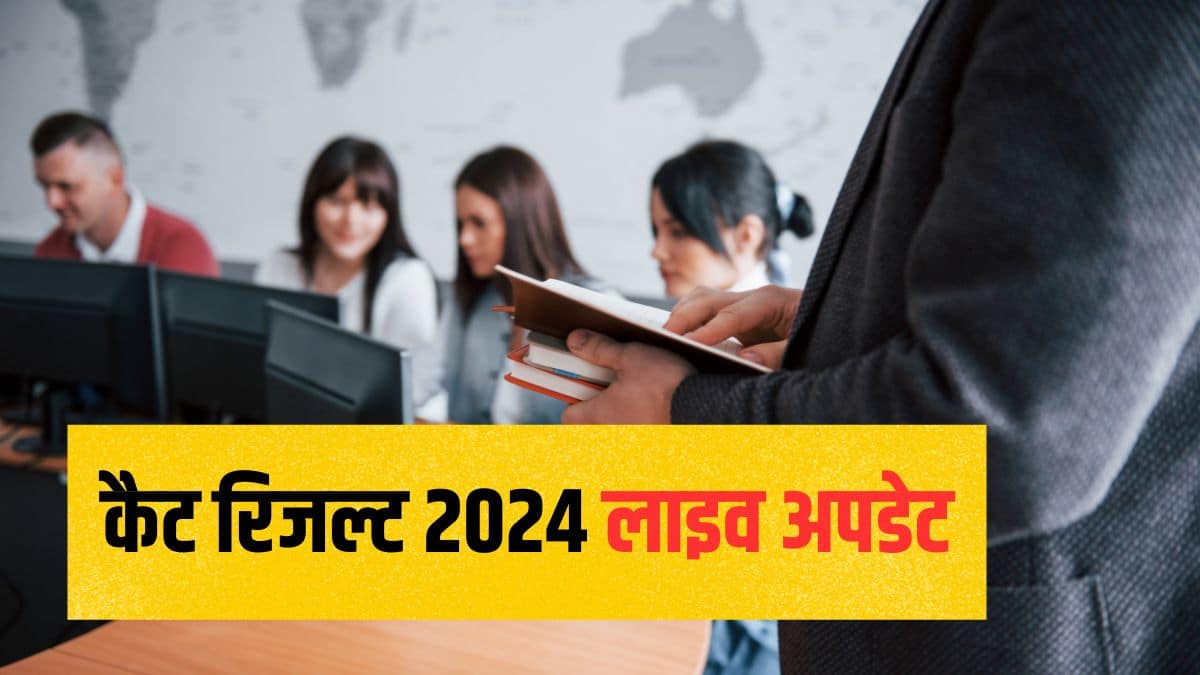 IIM CAT 2024 परीक्षा 24 नवंबर को देशभर के 389 परीक्षा केंद्रों पर हुई थी। (प्रतीकात्मक-फ्रीपिक)