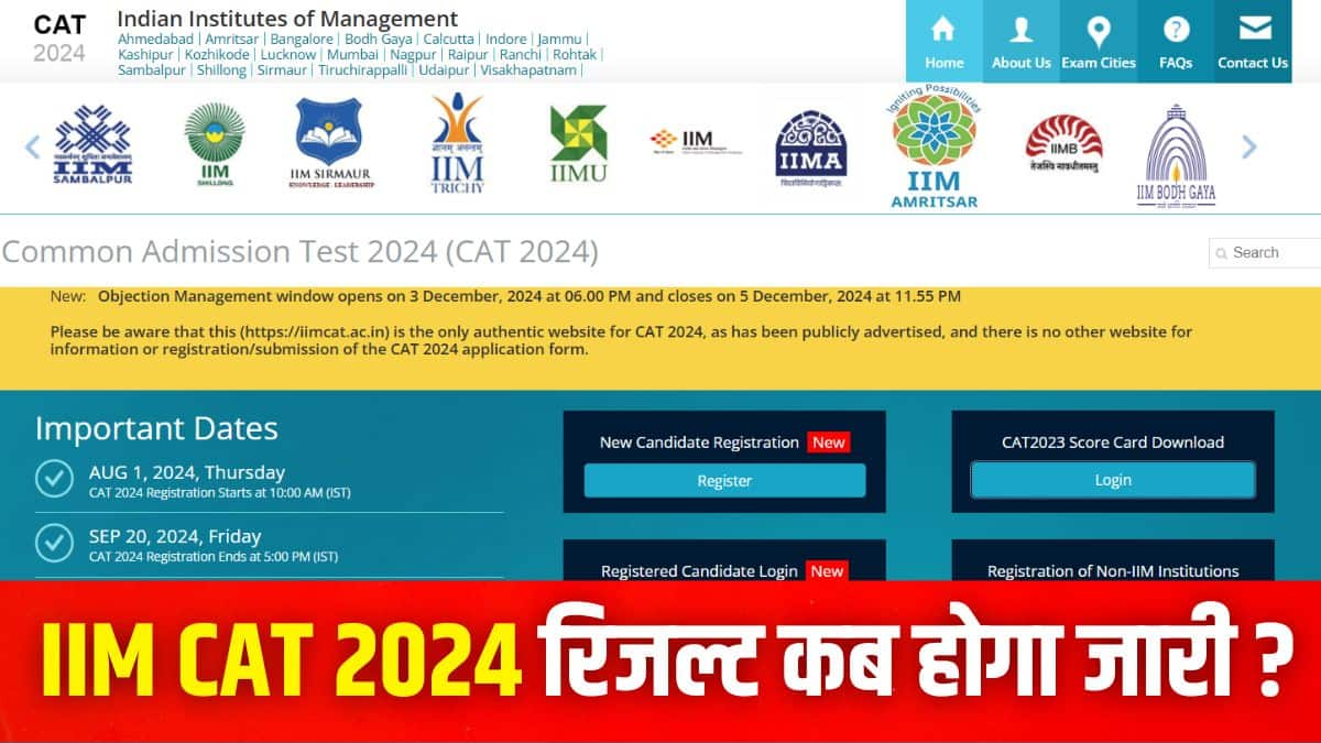 इस वर्ष कैट 2024 परीक्षा में 2.93 लाख अभ्यर्थी शामिल हुए थे। (इमेज-आधिकारिक वेबसाइट)